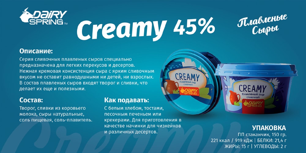 Сыр плавленый Creamy - 45%